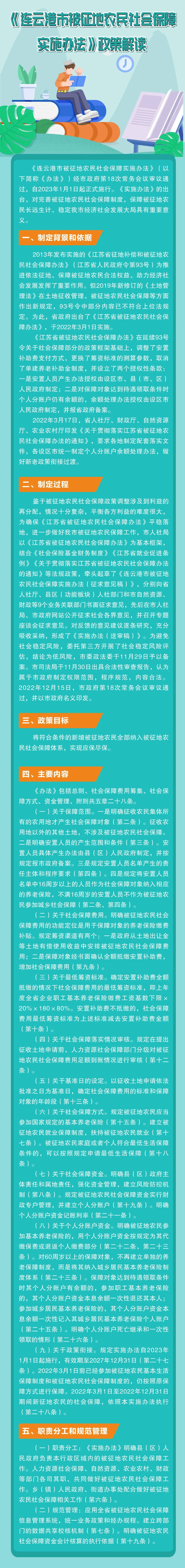 《連云港市被征地農民社會保障實施辦法》圖解.jpg